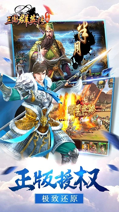 爱转发官方下载跟三国演义手游,深入执行方案数据-桌面款1_v7.706
