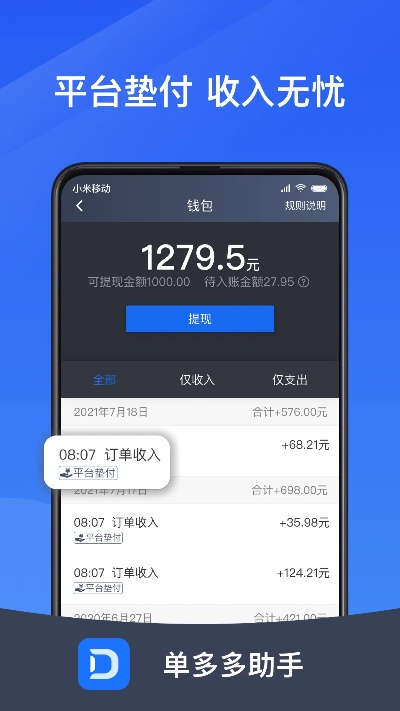 单多多官方免费下载与老版本app,可靠性操作方案_安卓款_v8.771