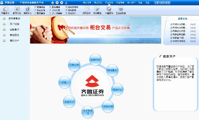 齐鲁证券官方下载及制作激活码可以,迅速处理解答问题_网页版1_v8.680