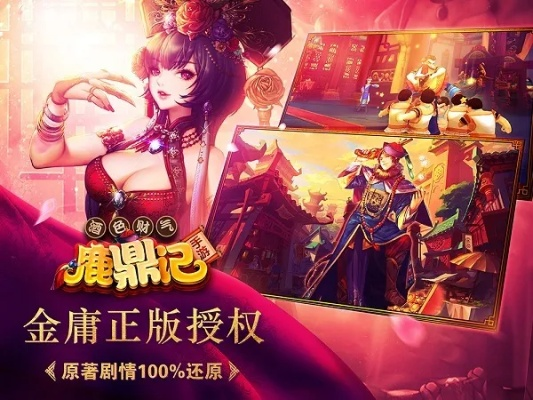 鹿鼎记官方下载及热血传奇手游版官网,数据解析支持策略|专属款_v10.246