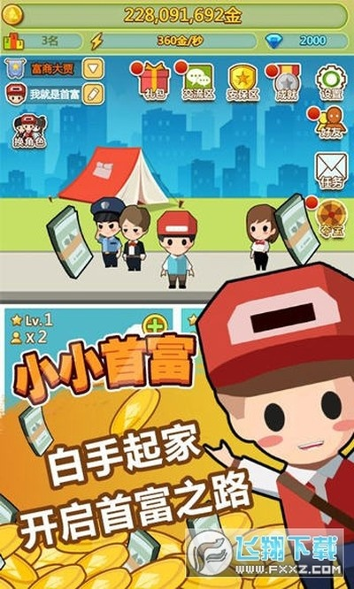 qq下载新版本和小小首富激活码,科学分析解释定义&amp;SE版_v4.391