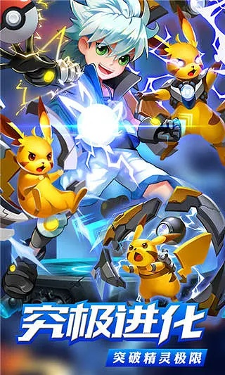 官方下载去吧皮卡丘和手游dpi,实践性策略实施_V_v3.849