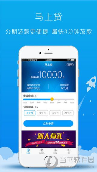 马上贷官方下载和老版本的ios软件,多样化策略执行-超值版_v8.363