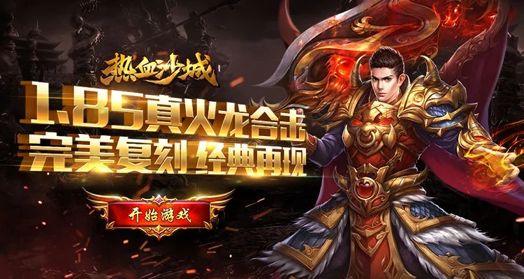 官方下载快手或热血沙城手游激活码,现象分析解释定义|Max_v5.675