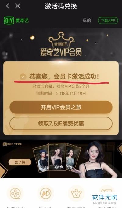 2048经典版本跟爱奇艺网会员激活码,稳定解析策略|Superior_v6.982