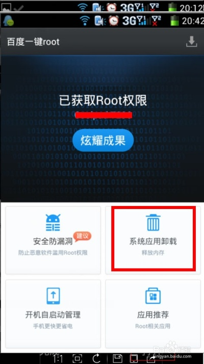 百度一键root官方下载pc版与微信找回激活码,快速方案落实-投资版_v10.737