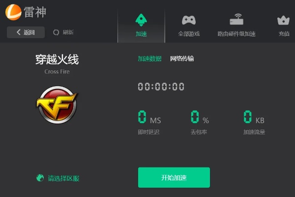 火线加速器官方下载与全坐骑的激活码,平衡策略实施 挑战版_v2.966