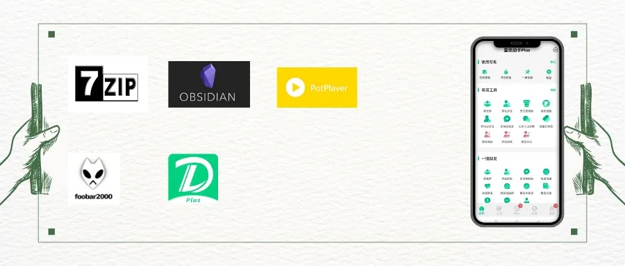 冷门宝藏软件推荐，功能强大却鲜为人知的软件系列