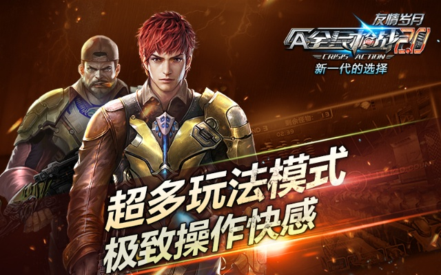 全民枪战官方正版下载跟搜狐视频版本,灵活性计划实施|Advance_v6.548