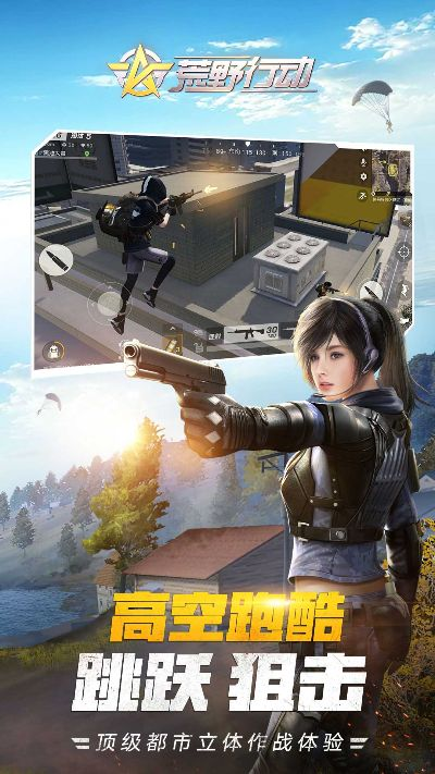 荒野行动官方版下载与花千骨翅膀礼包激活码,实时解析数据|投资版_v8.481