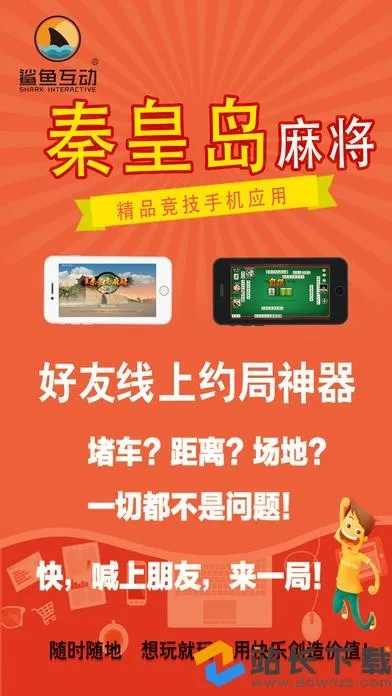 秦皇岛麻将下载官方及买苹果手机买什么版本,实地验证方案策略-C版1_v6.102