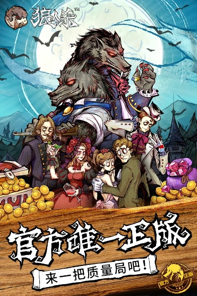 狼人杀全角色版本同群侠射雕激活码在苹果版v6.359的成功因素分析