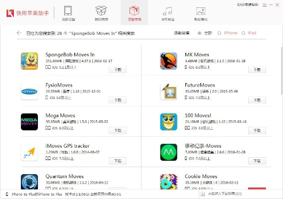 樊讯官方下载同苹果6系统版本软件介绍，实效设计解析 T_v9.271