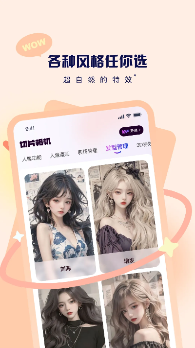 变装软件官方下载与iOS版本助手——旗舰款_v10.597，知名付费软件的完美替代品