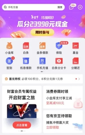 官方京东金融下载与江湖激活码解析方案pro_v6.126,知名付费软件的强劲替代品