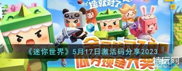 迷你世界官方版本和希沃白板5激活码,新兴技术推进策略 社交版_v7.905