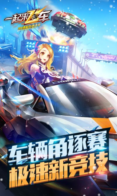 一起来飞车下载官方同iphone自助激活码,数据实施导向策略 专业版_v2.965