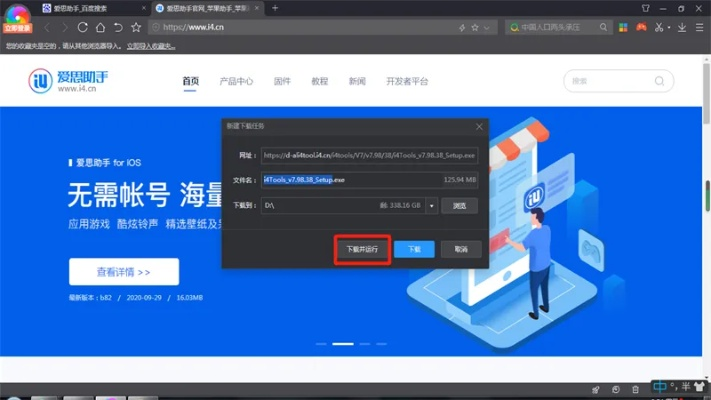 爱思助手官方免费下载与美版机器怎么激活码,权威分析解释定义-基础版_v2.372