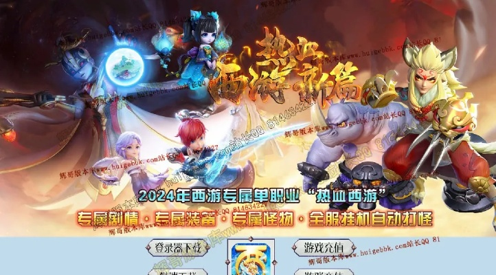 西游传奇版本跟新热血英豪激活码_特供版_v1.795首次体验报告