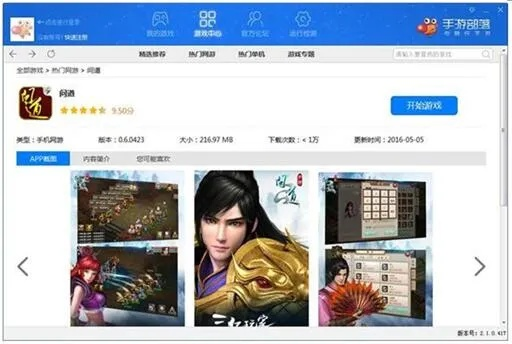 新浪下载电脑版官方下载同美男子手游，高速计划响应执行限量款v2.215软件评测