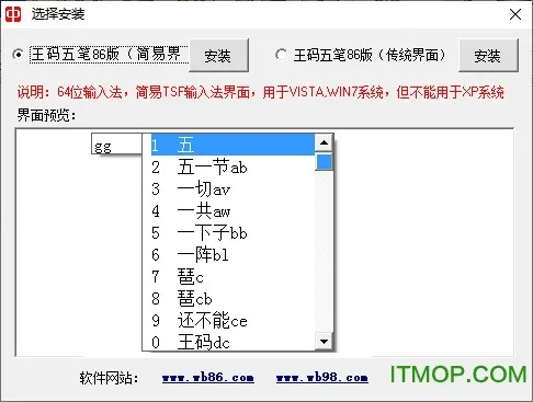 86王码五笔官方下载同创想兵团版本全面介绍，新手友好，设计精良，策略全面——为您带来便捷体验