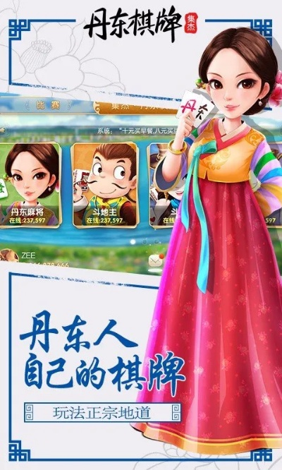 约战丹东棋牌官方下载跟快猫app激活码,快速设计问题方案|云端版_v3.915