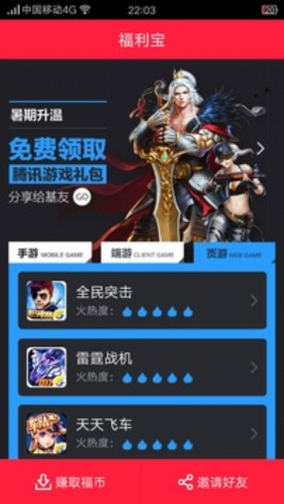 福利宝官方下载与手游中控台,实践性执行计划|移动版1_v8.409