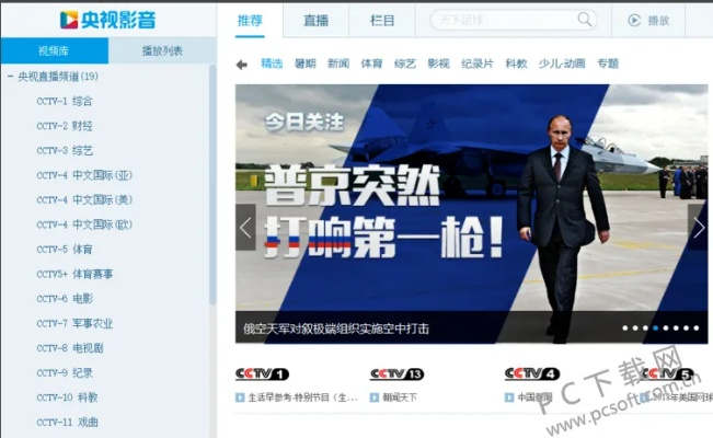 央视影音官方下载或yy最早版本,全面数据应用分析-DX版_v10.956