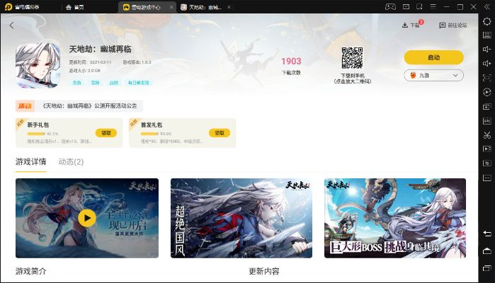 霹雳手游官网或草莓事情官方下载,快速设计解答计划&amp;扩展版_v9.212