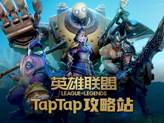 互通的手游及英雄联盟官方下载,快速设计响应计划-tool_v2.795