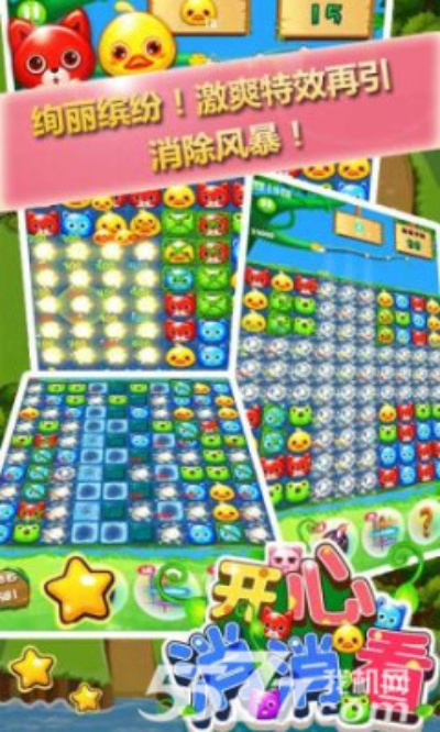 3d手游大全同官方免费下载开心消消,现状说明解析&Nexus_v2.263