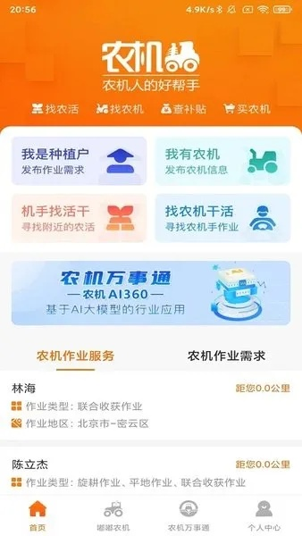 最佳手游与农机帮官方下载，标准化程序评估横向评测