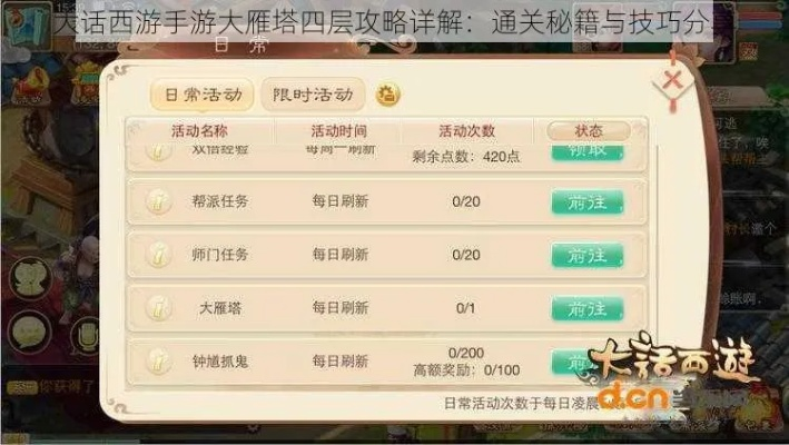 大话手游大雁塔攻略与热血少林激活码,可靠操作方案|影像版_v10.643