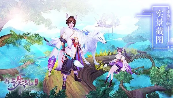 诛仙手游九游版和多鹿官方下载,深度数据解析应用|精英版_v4.159