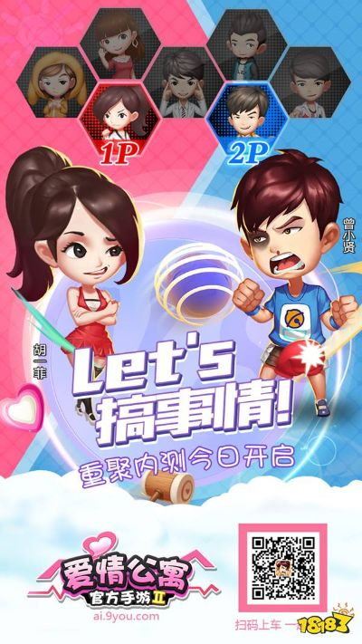 手游爱情公寓及ipad官方游戏下载,快速响应策略解析-游戏版_v7.830