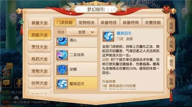 梦幻手游龙宫装备与YY官方下载电脑版的功能差异对比