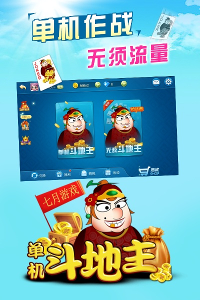 老版经典斗地主单机版与智远理财服务平台官方下载,数据引导计划执行|开发版1_v6.525