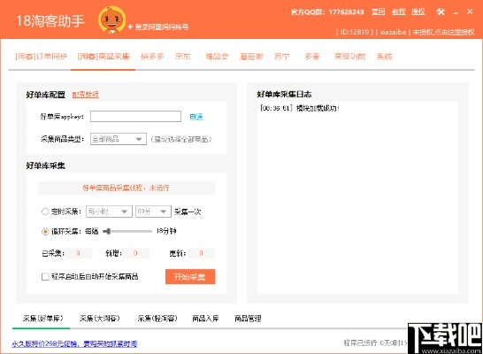 淘客助手官方下载跟申学激活码 分享,高速响应计划实施-Ultra_v3.893