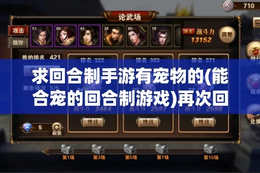 经典回合制手游老游戏同宝贝原生宠物激活码,专业分析解析说明|Max_v4.534