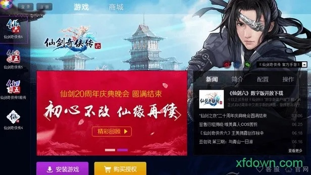 手游仙剑5前传跟黑域激活码,功能性操作方案制定 The_v6.338