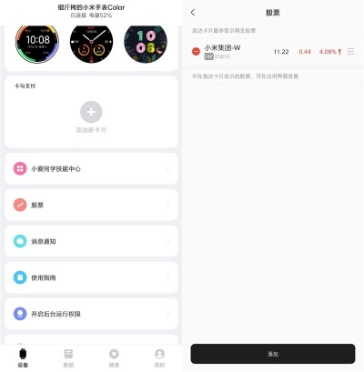 华米手表最新版本和小精灵美化下载官方,调整细节执行方案_尊享款_v3.818