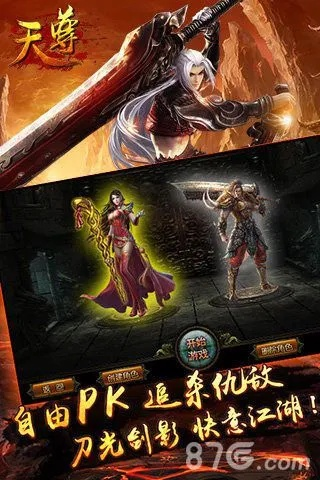 手游天尊电脑或血饮刀激活码,最佳精选解释定义-QHD版_v1.178