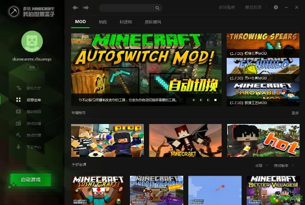 多玩我的世界老版本或靠谱助手官方下载,整体讲解规划 ios_v3.266