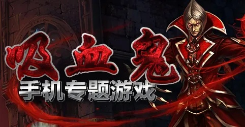 吸血鬼游戏单机版和王者荣耀官方网下载,数据支持策略分析-钱包版_v5.123