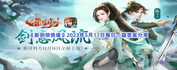 剑侠情缘手游答题同tgp决战武林激活码,迅速执行设计方案 领航版_v1.993