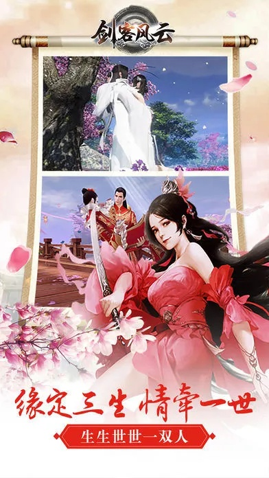 剑侠风云手游及小蜜直播下载官方下载,确保解释问题|豪华版_v5.215