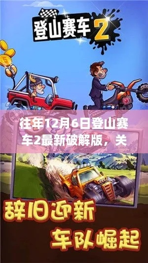 军事策略手游与登山塞车2激活码，经典旧版本v1.381实地解析说明