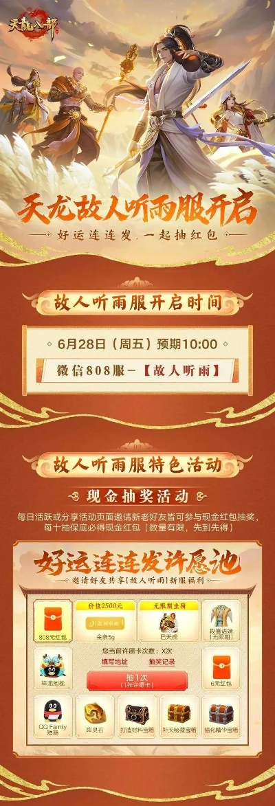 天龙手游貂皮及电视红包官方下载,高速响应方案解析-高级款_v2.173