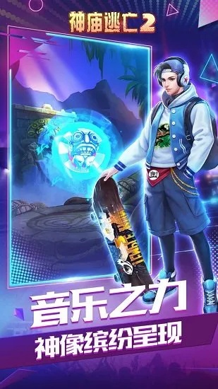 神庙逃亡单机版同qq炫舞官方下载手机版,软件介绍与特点解析