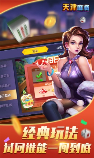 简单课堂官方下载或天津麻将单机版,深层数据设计解析&专属款1_v3.437